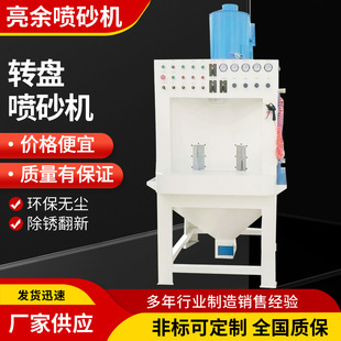 小型转盘自动喷砂机铝合金圆柱多工位自动转盘喷砂机