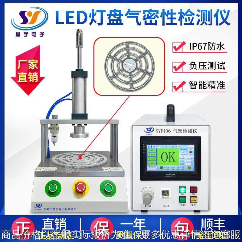LED灯珠气密性测试仪 源头工厂IP67防水检测仪高精度密封性测漏仪,机械设备,其他机械设备,淘宝优惠券,粉丝福利购,淘宝优惠卷