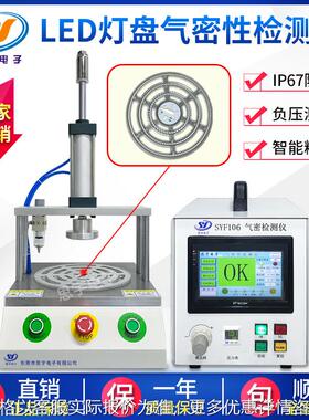 LED灯珠气密性测试仪 源头工厂IP67防水检测仪高精度密封性测漏仪
