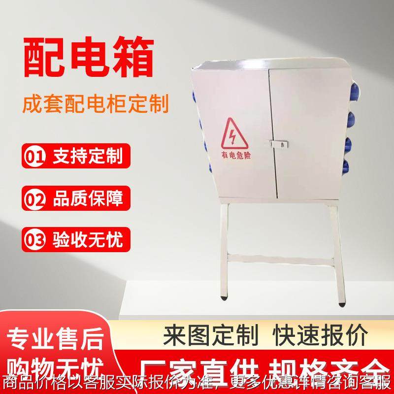厂家定制建筑工程配电箱配电柜高低压开关控制箱智能配电箱,电子/电工,配电控制柜/控制箱,淘宝优惠券,粉丝福利购,淘宝优惠卷