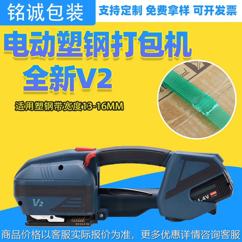 V2手提式电动打包机免扣热熔充电式捆扎机PP/PET塑钢带拉紧器