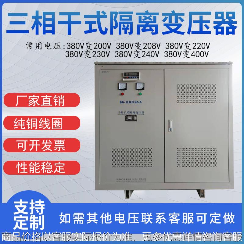 三相干式隔离变压器 SG-600KVA 800KVA 440V变480V变220V转208V