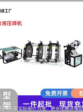 X6系列160-1000半自动液压热熔对焊机pe对接焊机焊管熔接机