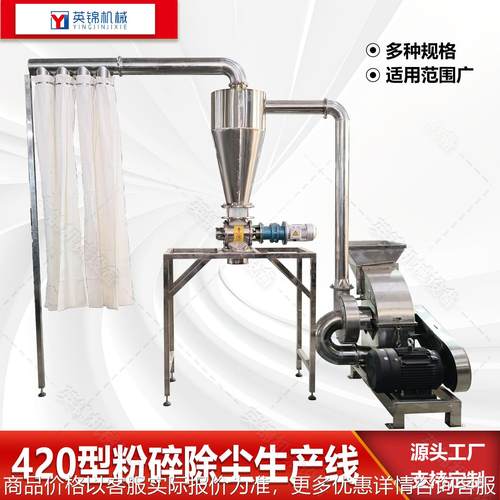 花椒叶粉碎生产线 420型药材粉碎除尘生产设备 调味料粉碎机