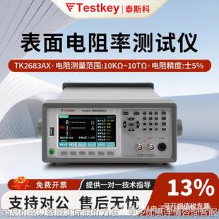 体积表面电阻率测试仪TK268AX高精度100KΩ电阻抗测试仪