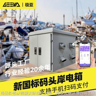 码 岸电桩智能岸电箱厂家设计 头防水接电箱岸电插座设备负载柜卧式