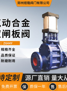 厂家供应Z644Y气动合金双闸板阀法兰耐磨电厂用常温阀门