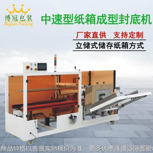 纸箱成型封底机 高速卧式开箱机 全自动开箱机 纸箱开箱封底机