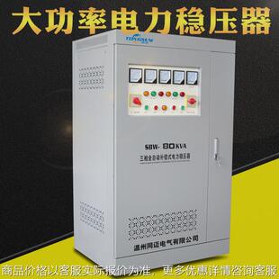 80三相电力稳压器 隧道380全自动增压器印刷机稳压器