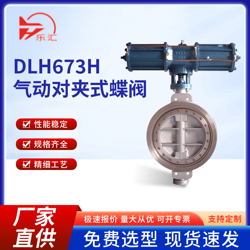 气动对夹蝶阀AW双作用大口径蝶阀D673H-16CDN800厂家供应耐腐