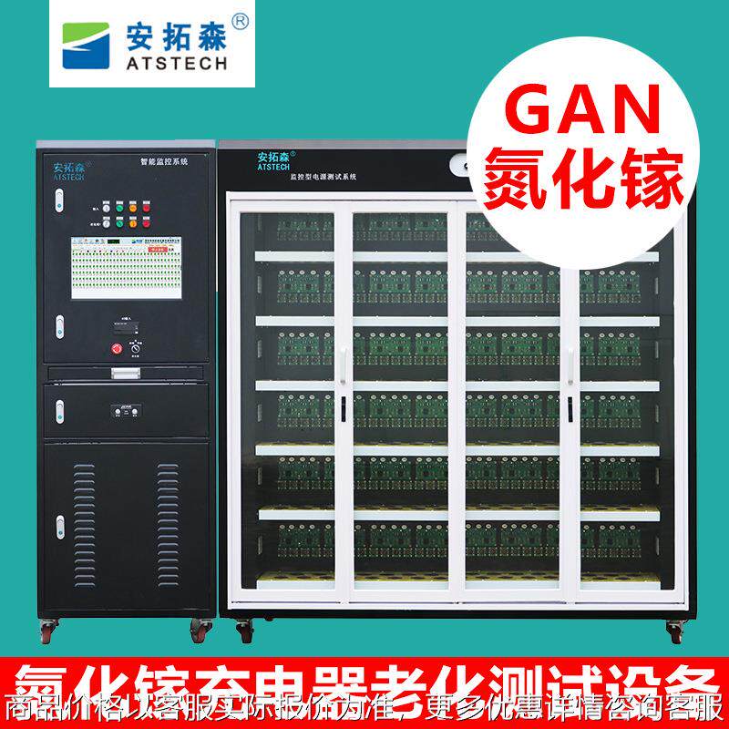 GaN氮化镓充电器老化柜双口QC/PD快充老化车充电头老化架电脑控制