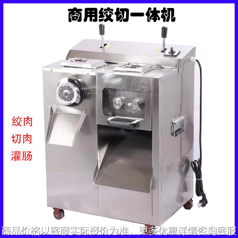 全自动两用绞肉切肉机一体机功能商用电动绞切机不锈钢切肉灌肠机