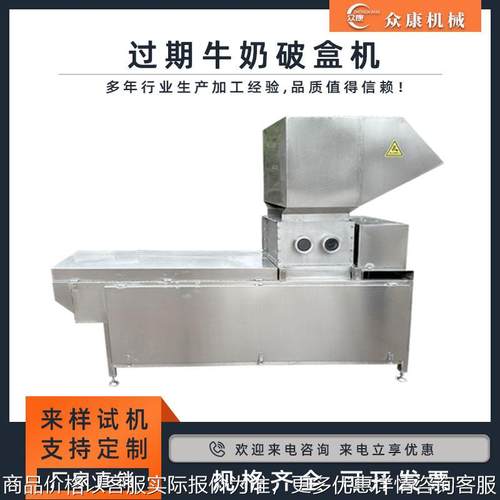 过期牛奶破碎机奶盒拆包机液体分离设备酸奶饮料瓶破袋破瓶机