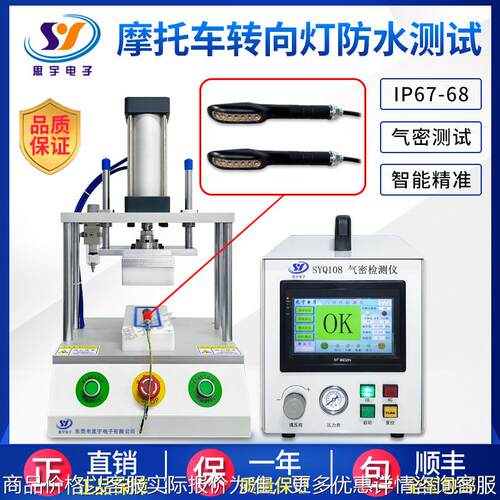 转向灯气密性检测仪 IP67等级防水测漏仪设备 车灯全密封性检漏仪