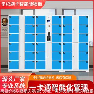校园智能储物柜可对接智慧系统刷卡寄书包存柜学生存包柜文件柜