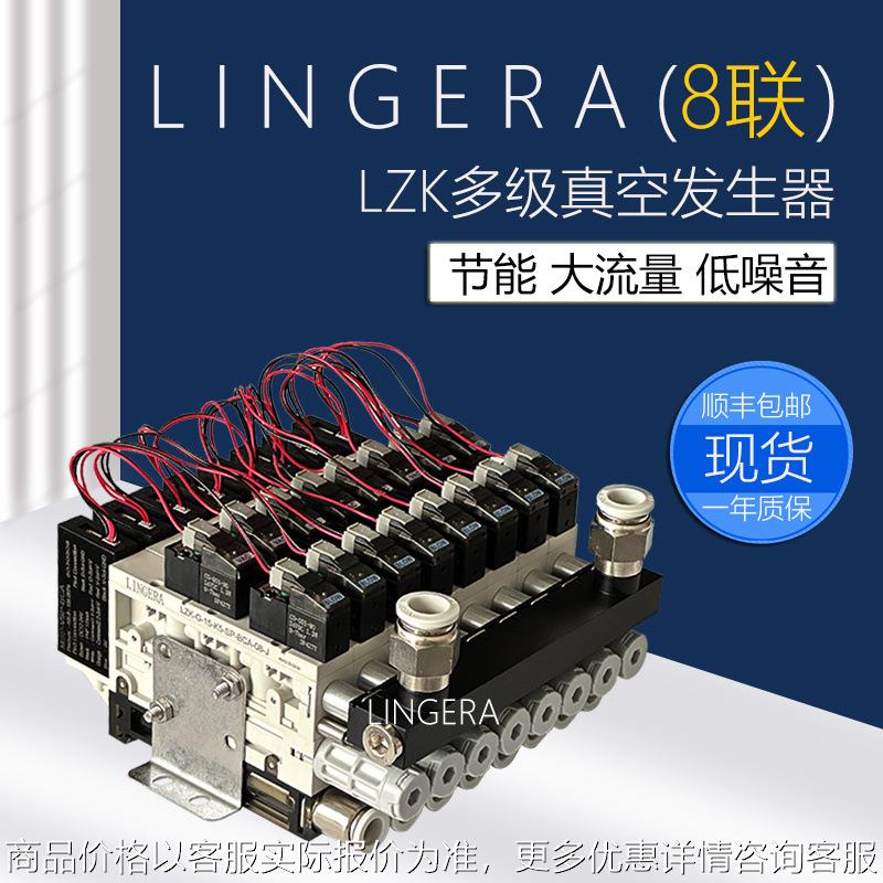 集成真空模组LZK-A-07-K5-S-08-J机械手上下料末端真空抓取真空配