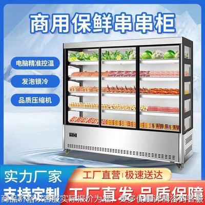 冷藏串串展示柜 麻辣烫制冷展示柜 菜品保鲜柜炸串凉菜点菜柜