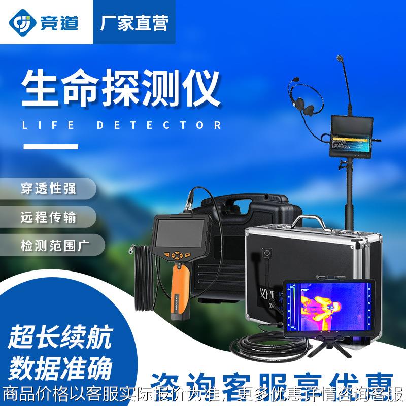 红外热成像生命探测仪消防应急地质灾害款音视频水下生命探测仪