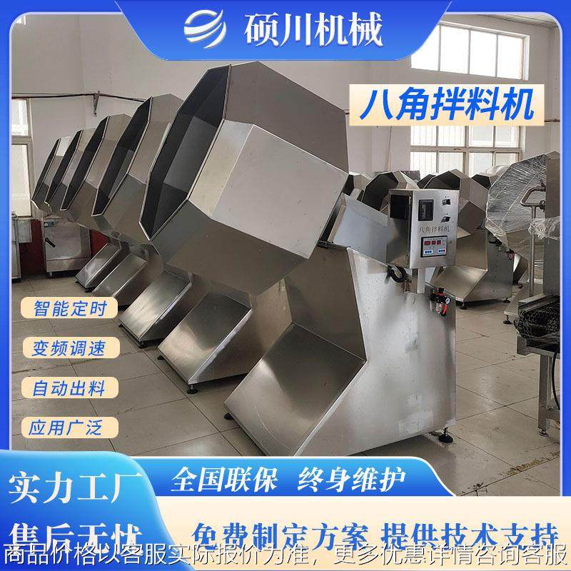 304不锈钢八角拌料机 辣条锅巴薯片调味机 麻辣小鱼仔调味搅拌机,清洗/食品/商业设备,食品搅拌机,淘宝优惠券,粉丝福利购,淘宝优惠卷