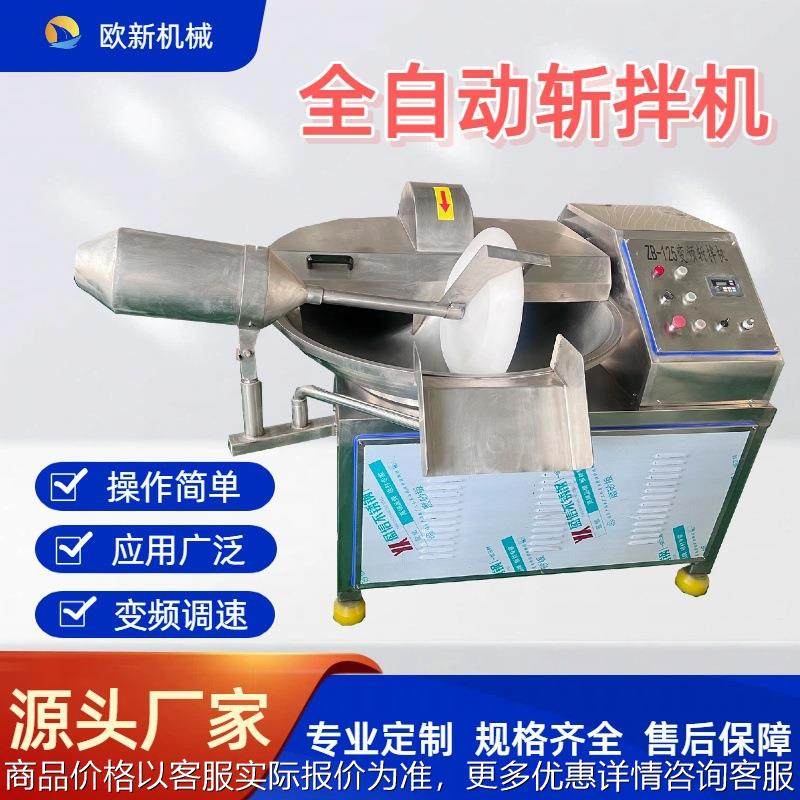 商用蔬菜肉类肉馅斩拌机全自动多功能高速斩拌机葱姜蒜斩拌设备,农机/农具/农膜,农业检测设备,淘宝优惠券,粉丝福利购,淘宝优惠卷