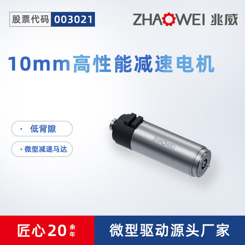 10mm高性能微型减速马达减速汽车中控屏偏摆执行器高效空心杯电机