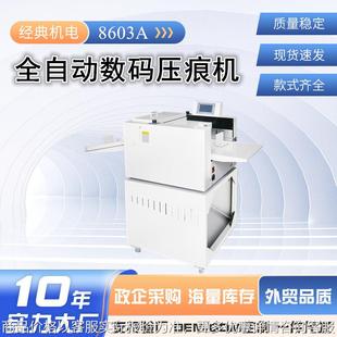厂家自动进纸触控压线纵向横向压虚线 压痕机 全自动数码