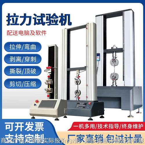 万能拉力试验机橡胶塑料拉力机金属拉力机鱼线无纺布袋拉力试验机