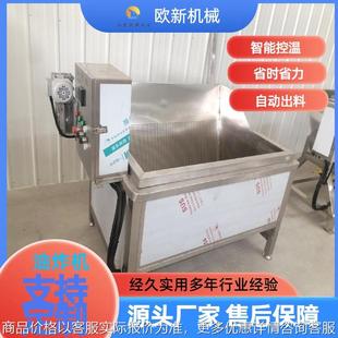 商用全自动薯片麻花油炸锅虎皮风爪油水分离油炸机小型商用电炸锅