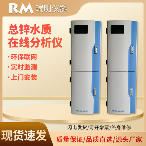 电厂煤厂总锌(锌离子)在线分析仪工业重金属水质在线质监测仪