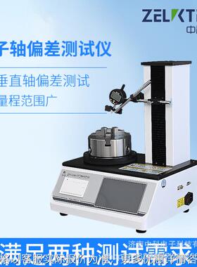 电子轴偏差测试仪ZPY-01HYBB00192003-2015 垂直轴偏差测定法