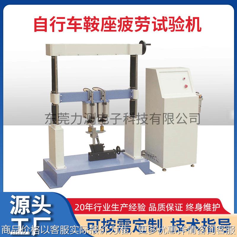 自行车鞍座疲劳试验机山地车鞍座寿命测试仪电动车鞍座疲劳测试机