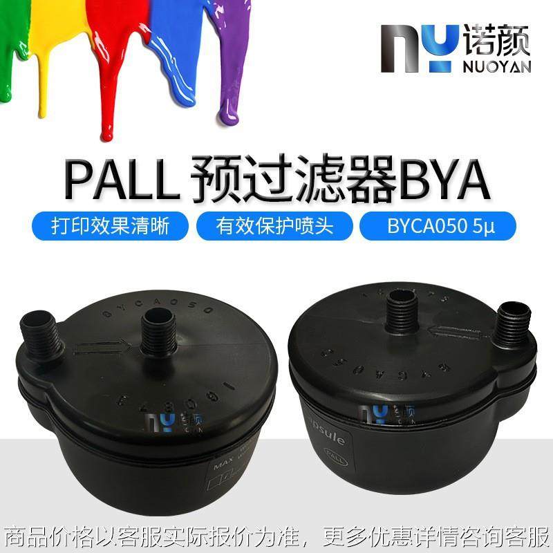 原装过滤器喷墨打印数码印花喷码机专用囊式UV过滤器BYCA050,办公设备/耗材/相关服务,打字机配件,淘宝优惠券,粉丝福利购,淘宝优惠卷