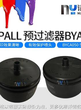 原装过滤器喷墨打印数码印花喷码机专用囊式UV过滤器BYCA050