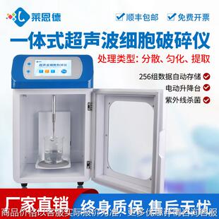 莱恩德超声波细胞破碎仪实验室动植物细胞粉碎仪细胞搅拌均质仪