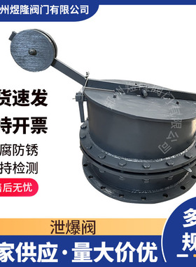 供应泄爆阀 弹压式斜口防爆阀煤气粉尘管道隔爆阀