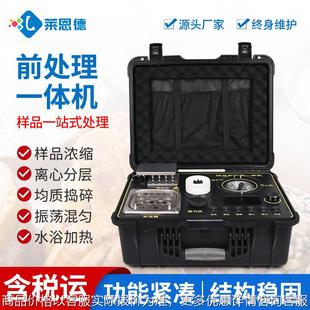 样品前处理一体机食品安全检测震荡浓缩水浴加热离心均质处理机