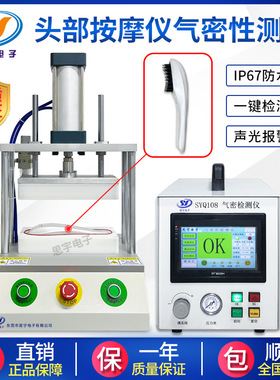 头部按摩仪气密性测试仪 高精度密封性检测仪 IP67-68防水测试仪