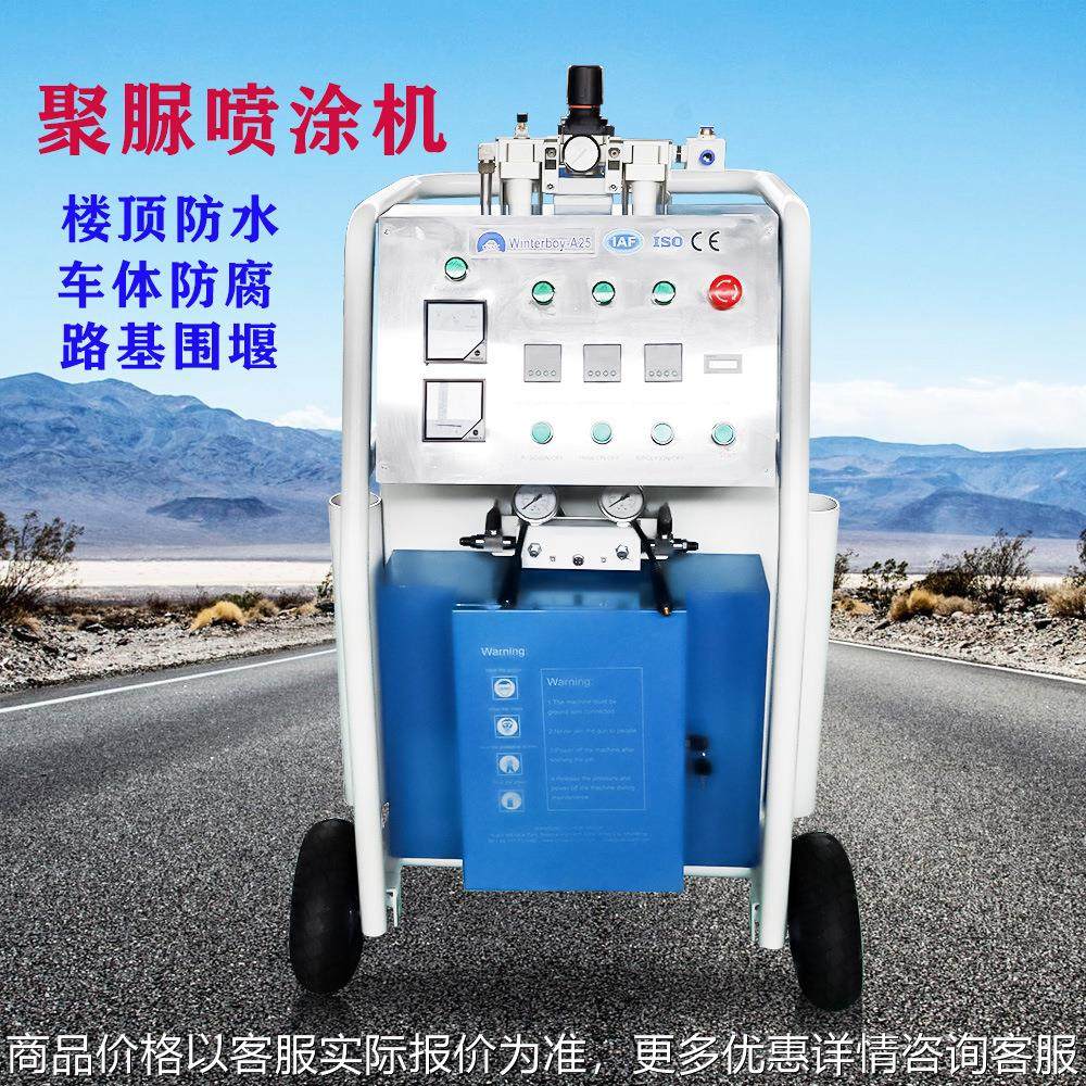 CNMC-A25双组分聚脲聚氨酯喷涂机 发泡机Polyurea spray machine