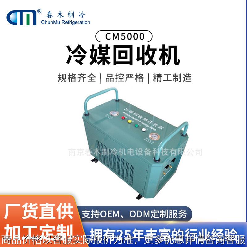 中央空调冷媒回收机抽氟机 无油润滑压缩机设计 多种制冷剂通用