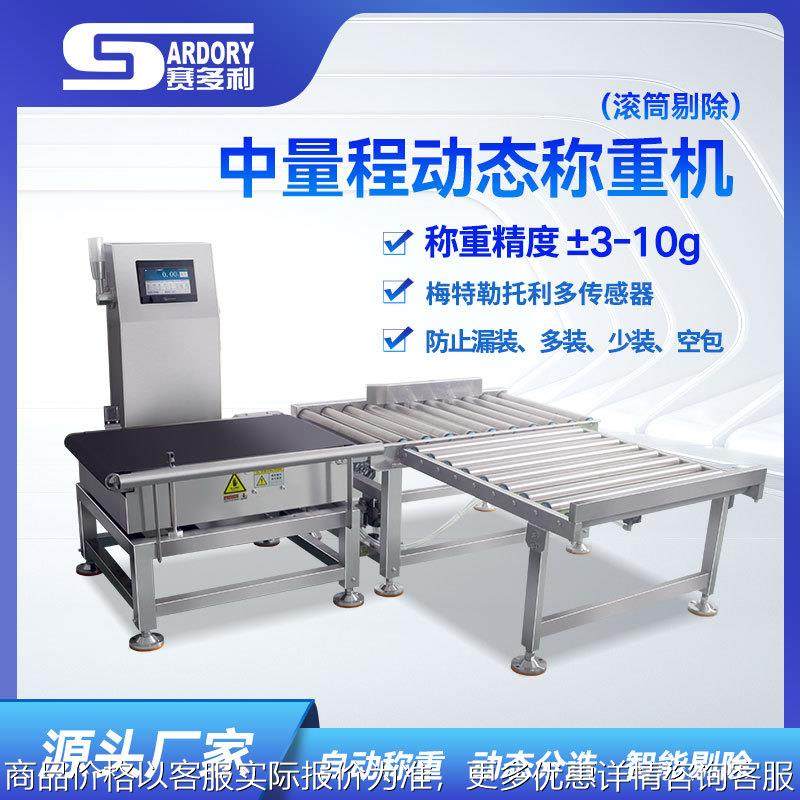 纸箱皮带滚筒秤大袋子流水线动态检重秤全自动重量称重检测设备