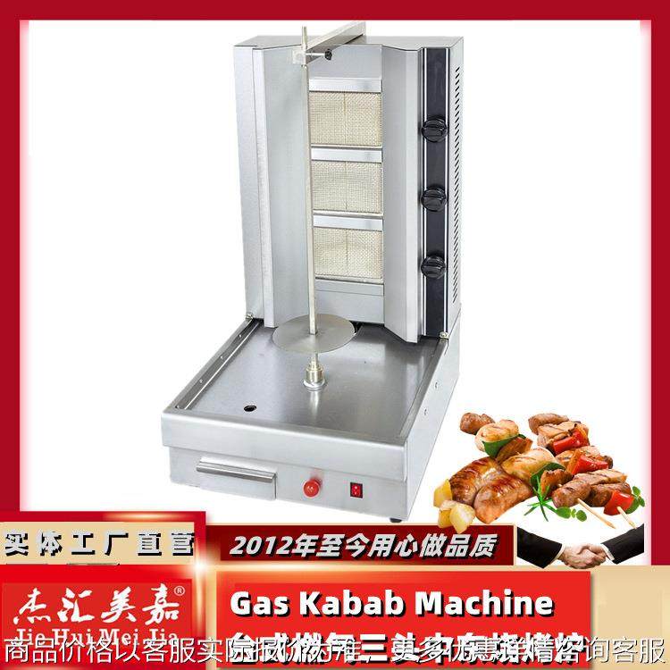 士耳其烤肉天然气中东烧烤炉燃气三头自动旋转可调式肉夹馍烘烤机,清洗/食品/商业设备,肉制品加工设备,淘宝优惠券,粉丝福利购,淘宝优惠卷
