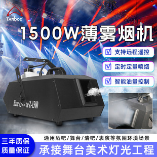 1500瓦薄雾烟机婚庆酒吧KTV烟雾机舞台雾化喷雾机1500W水性薄雾机