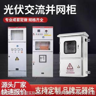 分布式 50KW 户外不锈钢光伏配电箱并网箱光伏发电汇流箱10