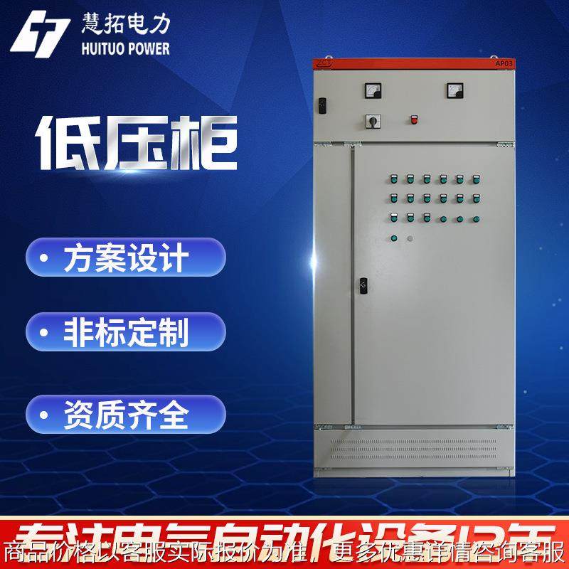 厂家定 制低压柜低压配电箱双电源开关柜plc控制箱柜电容补偿,电子/电工,配电控制柜/控制箱,淘宝优惠券,粉丝福利购,淘宝优惠卷