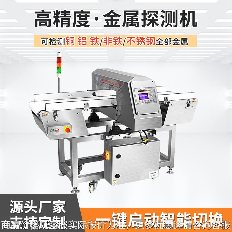 食品智能高精度全金属检测机快餐盒饭金属探测机薯条麻吉烧金检机
