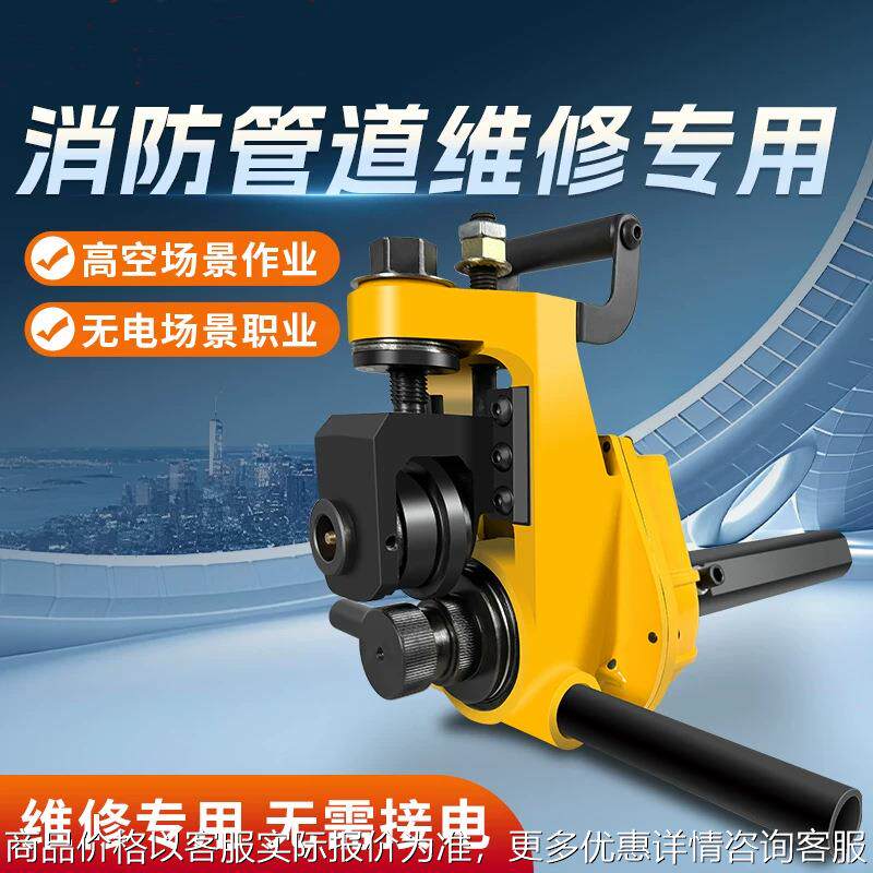 切管机压槽机消防管道镀锌管割管沟槽开孔机断管器电动液压滚槽机