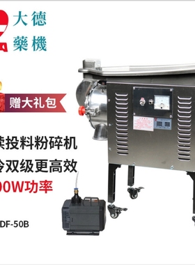 三七超细粉碎机 DF-60A水冷流水式连续投料打粉机