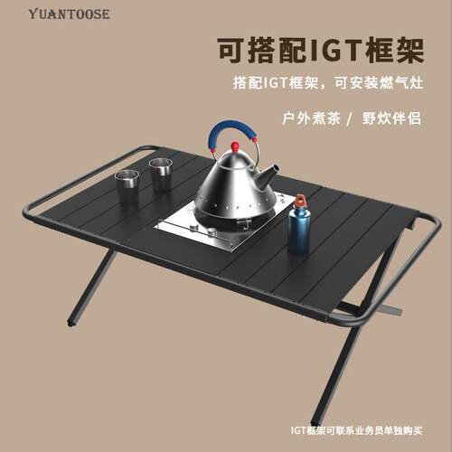 户外露营铝合金蛋卷桌 IGT烧烤野餐多功能拼接便携折叠式蛋卷桌子