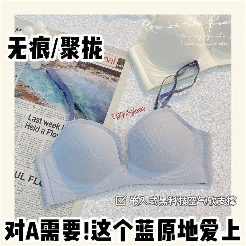 聚蛋奶油 无痕内衣女小胸聚拢显大无钢圈收副乳防下垂美背文胸罩,女士内衣/男士内衣/家居服,文胸,淘宝优惠券,粉丝福利购,淘宝优惠卷