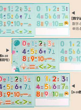 儿童磁性数字认知3-6岁宝宝数学加减法学习启蒙早教益智书本玩具
